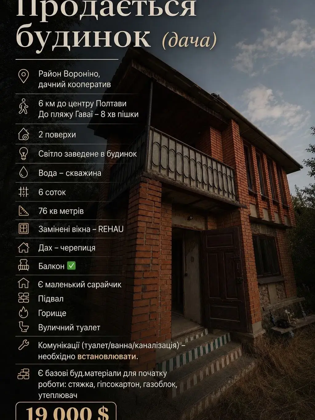 Зображення Полтава, Дача - Продаж, -,